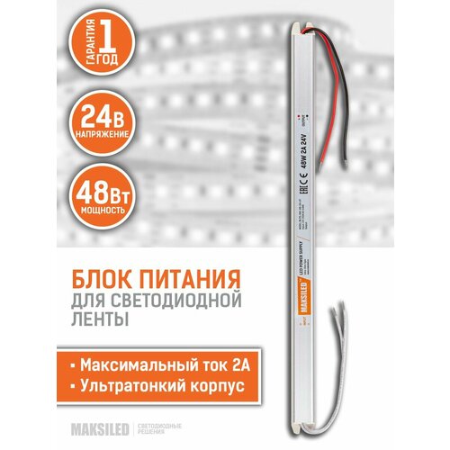 MLPS-NW-48-24-UT, Блок питания, 24В,2А,48Вт, ультратонкий MAKSILED