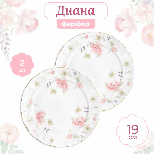 Набор тарелок для закуски 2 предмета 19x19x1,6 см Elan Gallery Диана