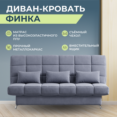 Диван-кровать Финка Ньютон Антрацит (ППУ, хром)