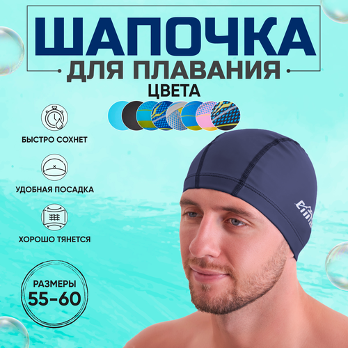 Шапочка для плавания взрослая CIMA-PL, тканевая, комбинированная, обхват 54-60 см