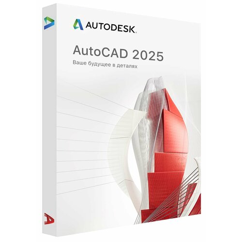 AutoCAD 2025 регистрация