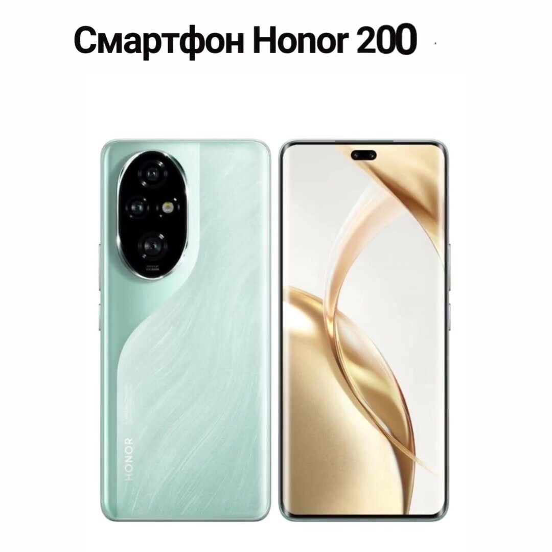 Смартфон HONOR 200 Pro — фото 1