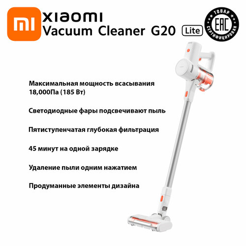 Вертикальный пылесос Xiaomi Vacuum Cleaner G20 Lite 14990₽