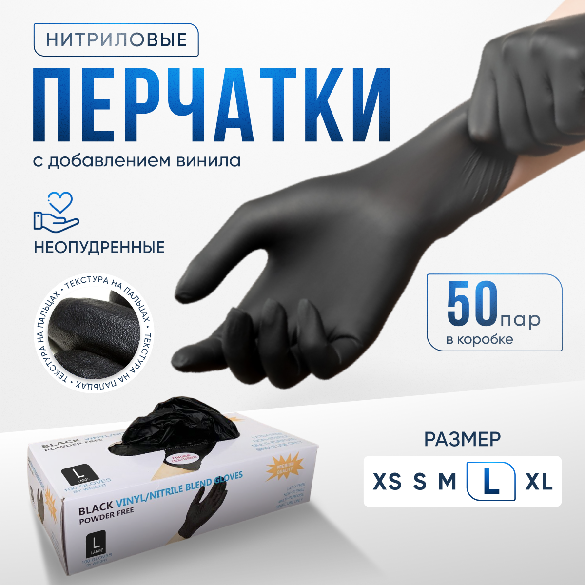 Перчатки Wally Plastic нитриловые, 50 пар, размер L, цвет черный