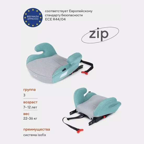 Бустер Rant UB231F ZIP Isofix группа 3 22-36 кг Grey/Mint — фото 1