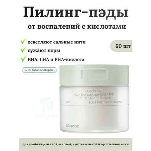 Пилинг-пэды от воспалений для проблемной кожи Celimax Ji Woo Gae Cica BHA Blemish Toner Pad 2197₽