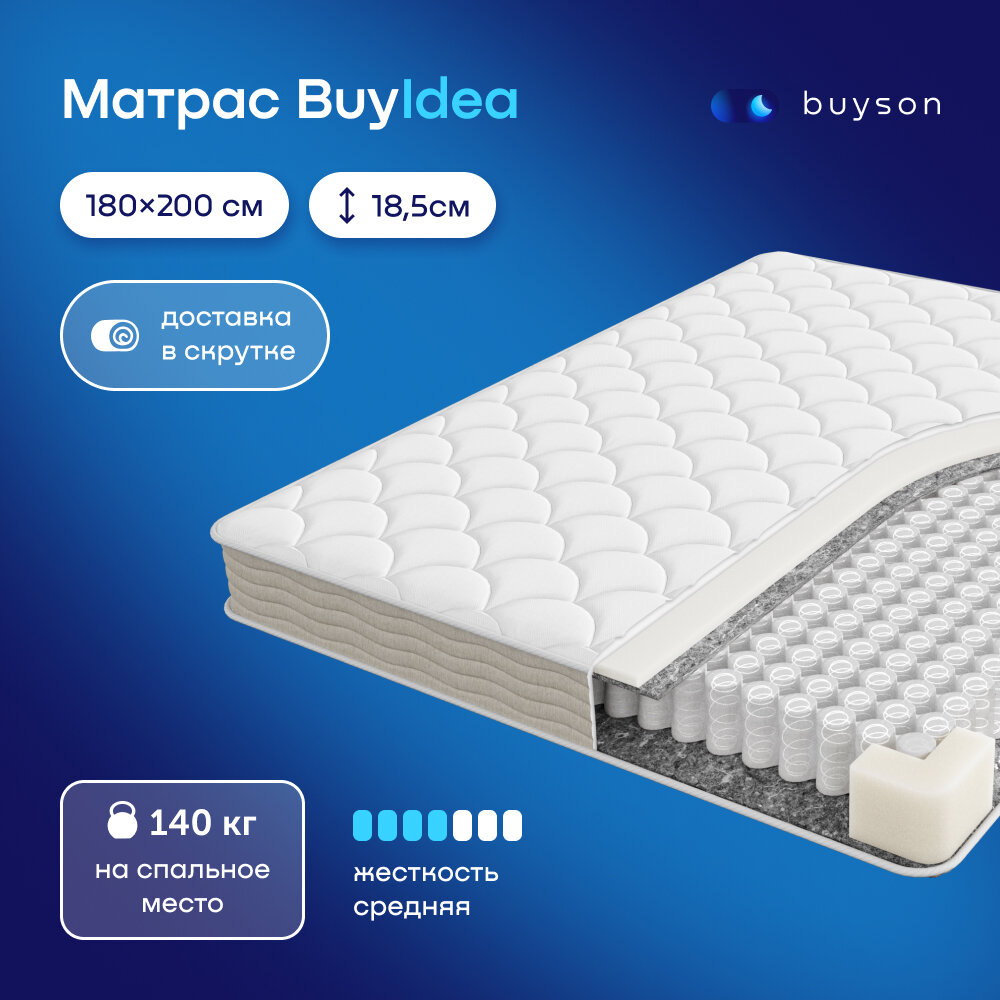 Матрас buyson BuyIdea, независимые пружины, 180х200 см