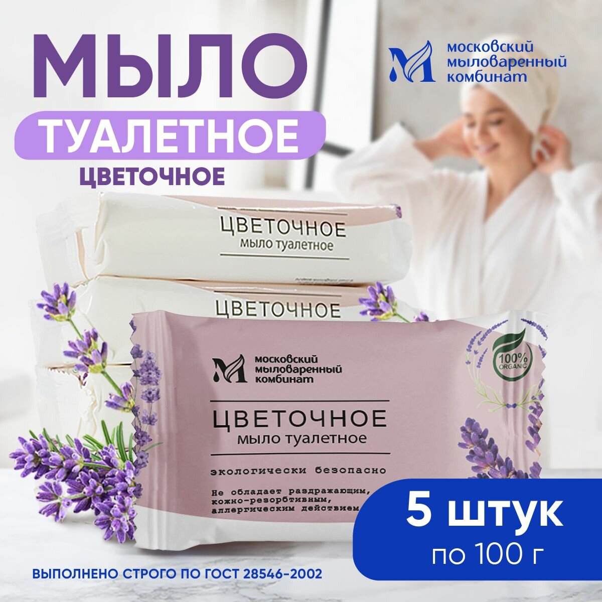 Мыло туалетное твёрдое  Цветочное  100 гр  5 шт  в упаковке  Московский мыловаренный комбинат