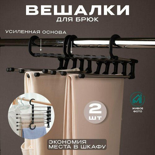 Вешалка для брюк, галстуков и одежды раздвижная, набор 2 штуки