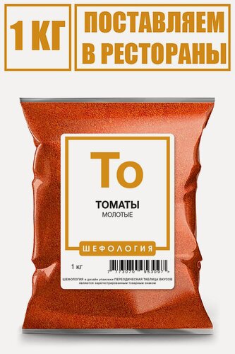 Изображение товара Томатный порошок (помидор сушеный молотый) премиум