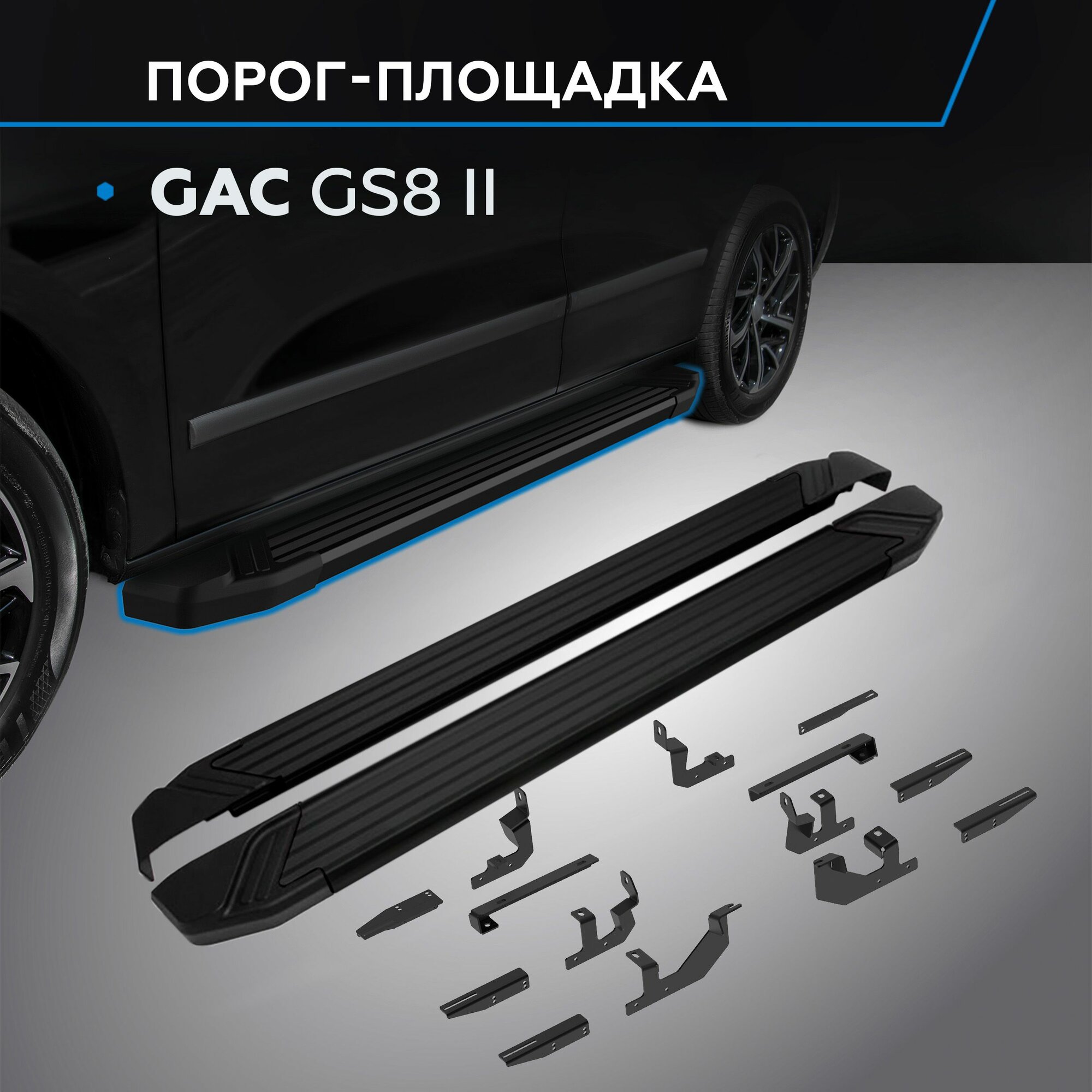 Пороги подножки "Black" для GAC GS8 II 2023-