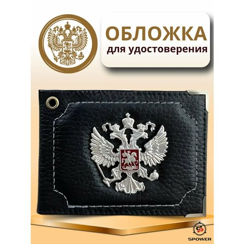 Обложка для удостоверения SPOWER черный 649₽
