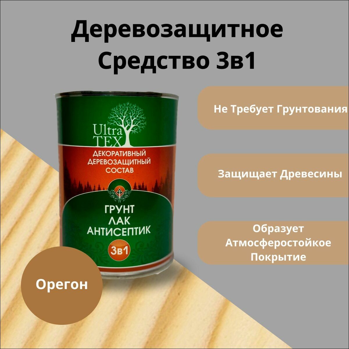 Деревозащитное средство UltraTEX '3в1' защита для дерева 3в1 орегон 2л глянцевое