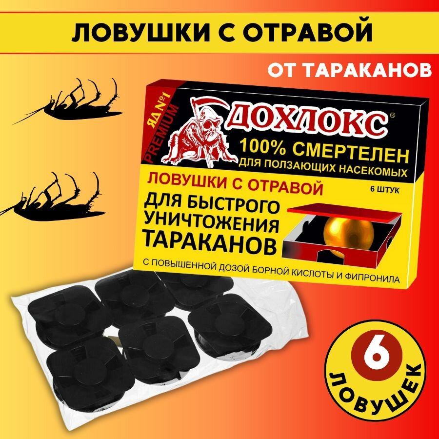 Ловушка от ползающих насекомых 6 шт