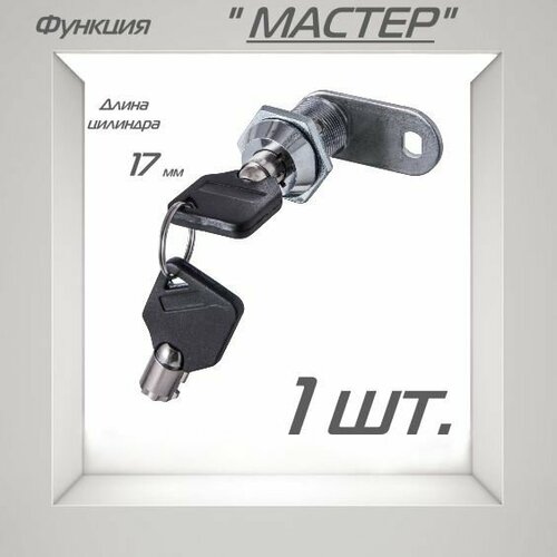 Тубулярный замок 17мм 90 с трубчатым ключом 029 