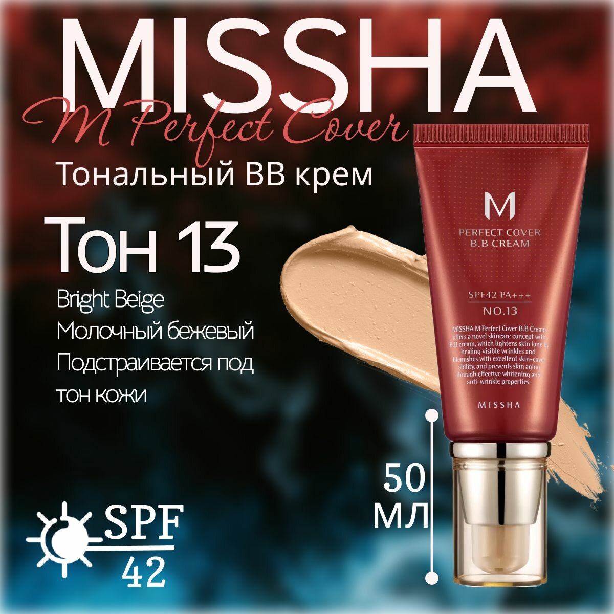 Missha ББ крем с максимальной кроющей способностью тон 13 M Perfect Cover B.B Cream NO.13 50ml