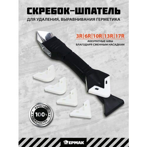 Скребок-шпатель для герметика 374₽