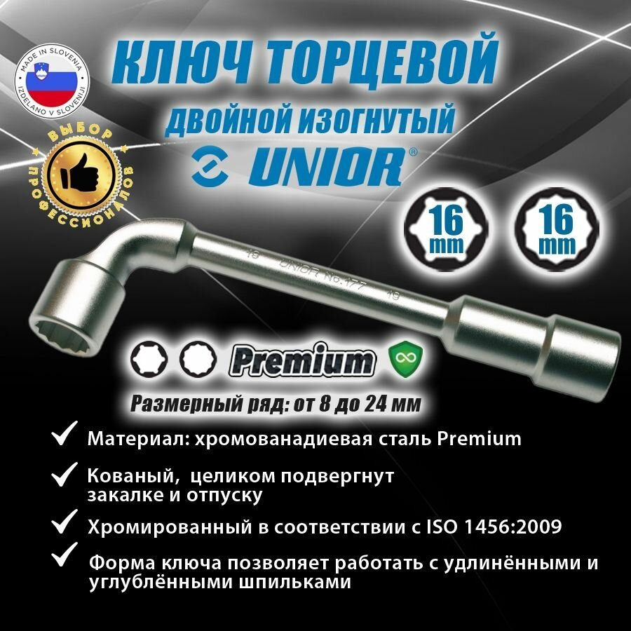 UNIOR Ключ торцевой двойной изогнутый х16