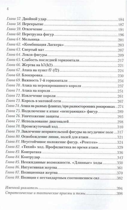 Учебник шахматной стратегии. Том 2. Самоучитель/помощник для тренера - фото №3