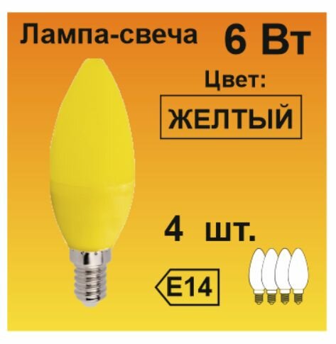 Ecola candle лампа LED color 6,0W 220V E14 Yellow свеча Желтая матовая колба
