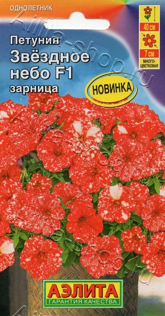 Петуния Звездное небо зарница F1  семена   3 упаковки  