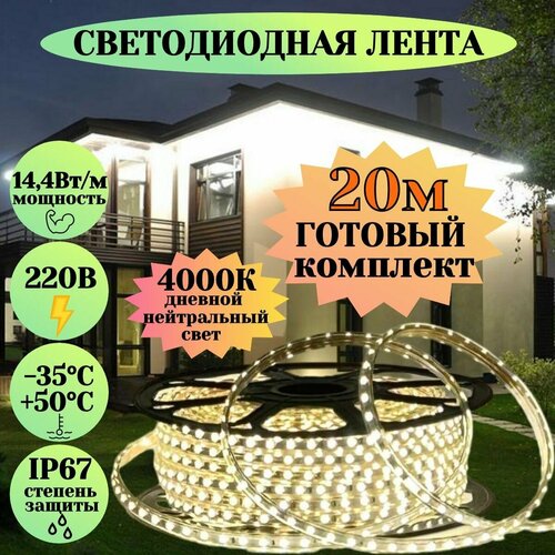Светодиодная лента для уличного освещения 20м дневной белый свет 220в гибкий неон для подсветки фасада дома кухни ресторана неоновая гирлянда в силиконе влагозащищенная морозостойкая led 4000к14,Светодиодная лента для уличного освещения 9м дневной белый свет 220в гибкий неон для подсветки фасада дома кухни ресторана неоновая гирлянда в силиконе влагозащищенная морозостойкая led 4000к 14,Светодиодная лента для уличного освещения 30м дневной белый свет 220в гибкий неон для подсветки фасада дома кухни ресторана неоновая гирлянда в силиконе влагозащищенная морозостойкая led 4000к14,Светодиодная лента для уличного освещения 1м дневной белый свет 220в гибкий неон для подсветки фасада дома кухни ресторана неоновая гирлянда в силиконе влагозащищенная морозостойкая led 4000к 14,Светодиодная лента для уличного освещения 5м дневной белый свет 220в гибкий неон для подсветки фасада дома кухни ресторана неоновая гирлянда в силиконе влагозащищенная морозостойкая led 4000к 14,Елочное украшение Зимнее волшебство "Ключик с блеском", 5х15 см, прозрачное