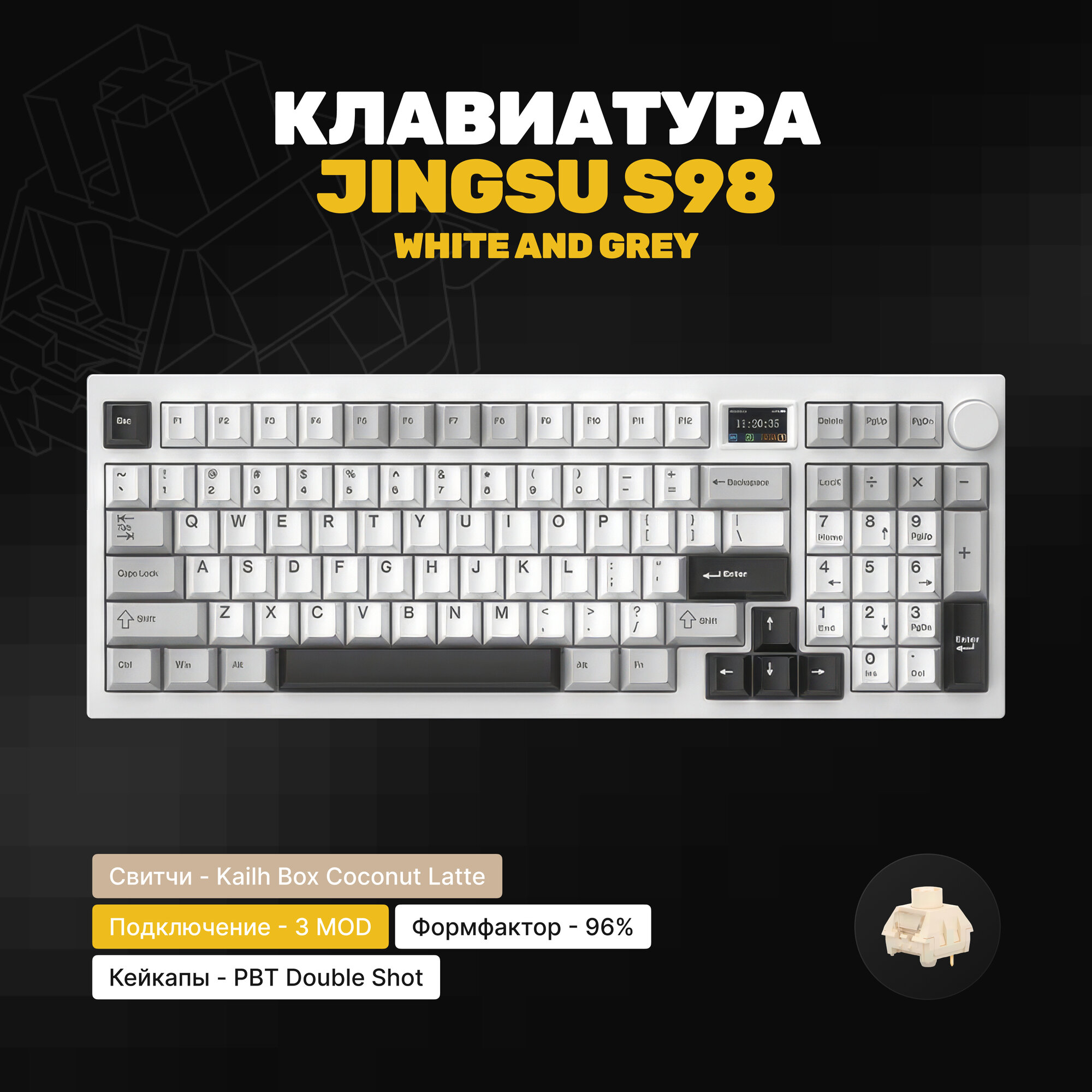 Механическая игровая клавиатура с экраном JINGSU S98 (White and Grey), белый, Kailh Box Coconut Latte, Gasket-mount, RGB, LED экран, Hot-Swap 5-pin, 3MOD, PBT кейкапы