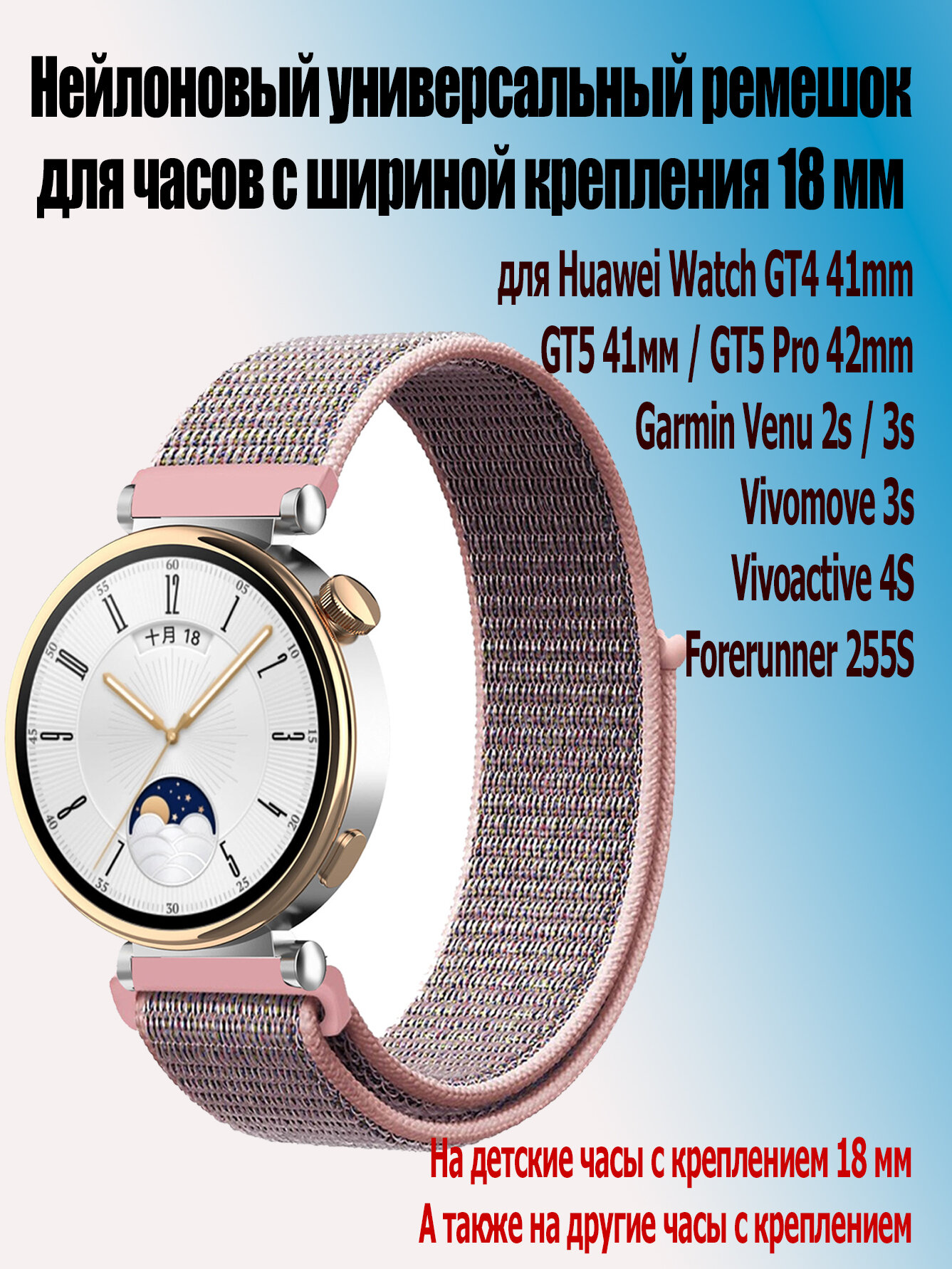 Нейлоновый ремешок для часов с креплением 18 мм Garmin, Huawei, Xiaomi, Vivoactive, Vivomove, 02 песочный