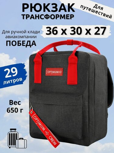 Изображение товара Рюкзак сумка дорожная ручная кладь 36х30х27 для Победы, темно-серый