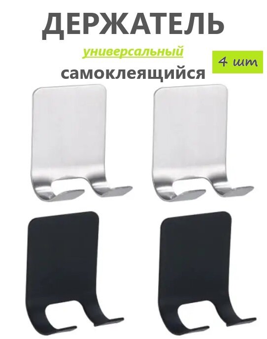 Держатель универсальный самоклеящийся для бритвы настенный / Крючок металлический для кухни, ванной, Серебристый, 4 шт