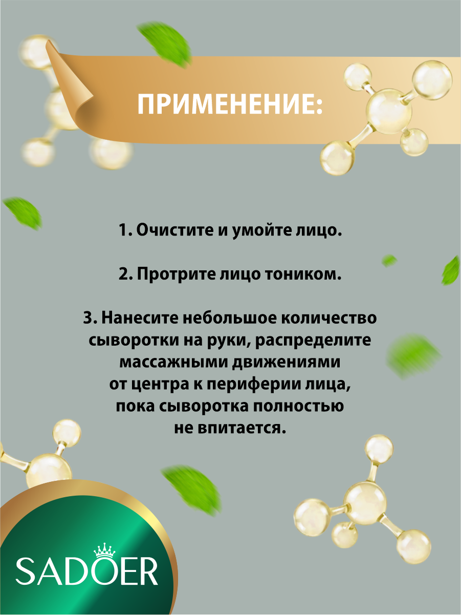 Антивозрастная увлажняющая сыворотка для лица Sadoer с коллагеном 30 мл. — фото 1