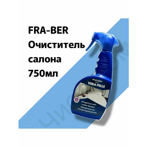 Очиститель кожи FRA-BER VERA PELLE, спрей, 750 мл