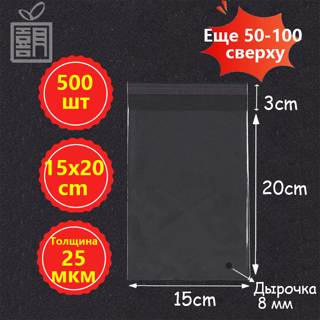 500 пакетов 15х20+3...