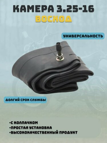 Изображение товара Камера мотоцикл Восход 3.25-16 TR4