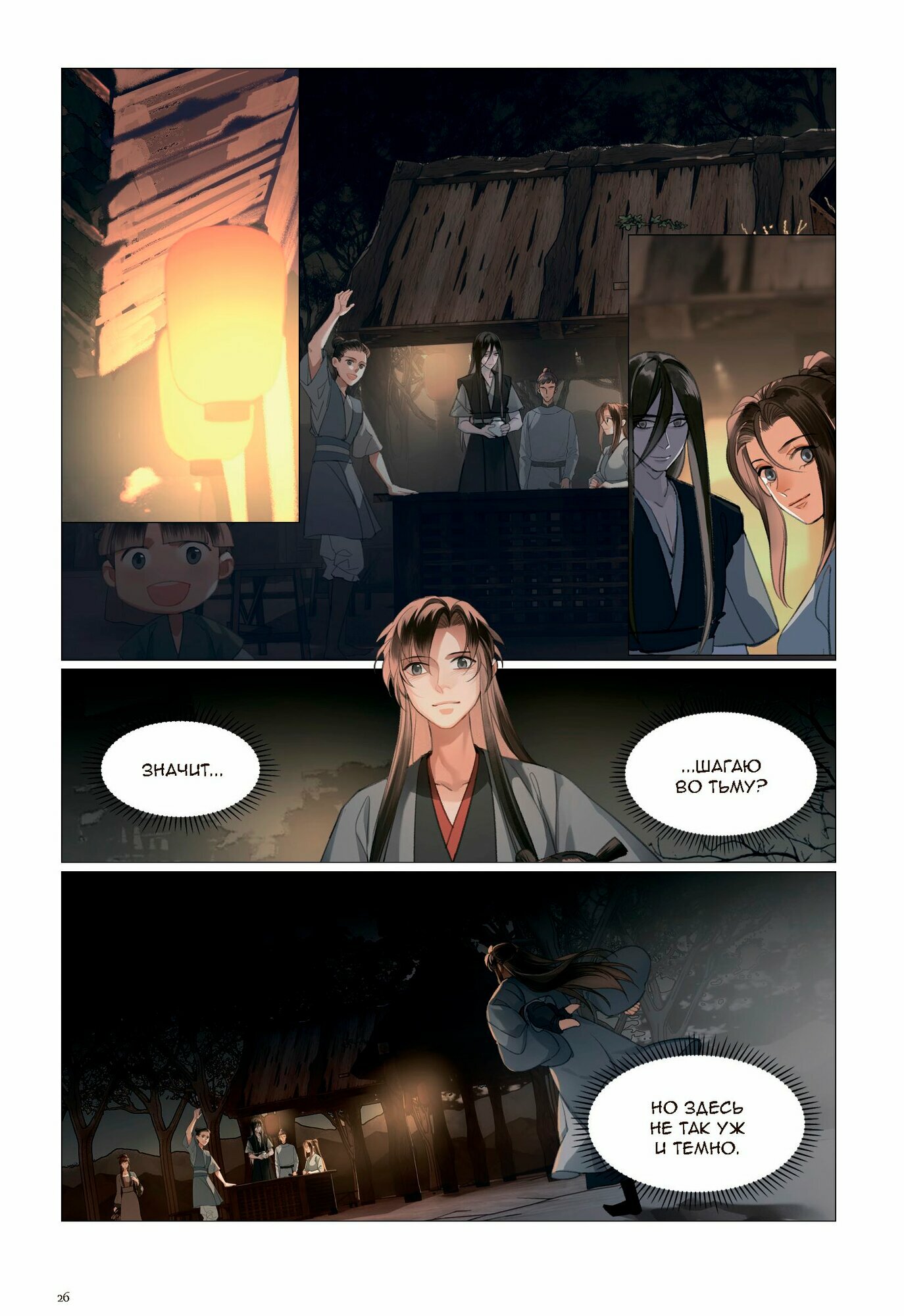 Основатель Темного Пути. Маньхуа. Том 11 — фото 1