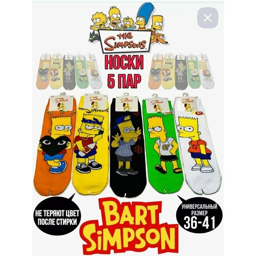 фото Носки 1, 5 пар, размер 36-41, , разноцветные simpsons