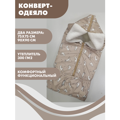 Конверт для новорожденного зимний Снолики, кошки