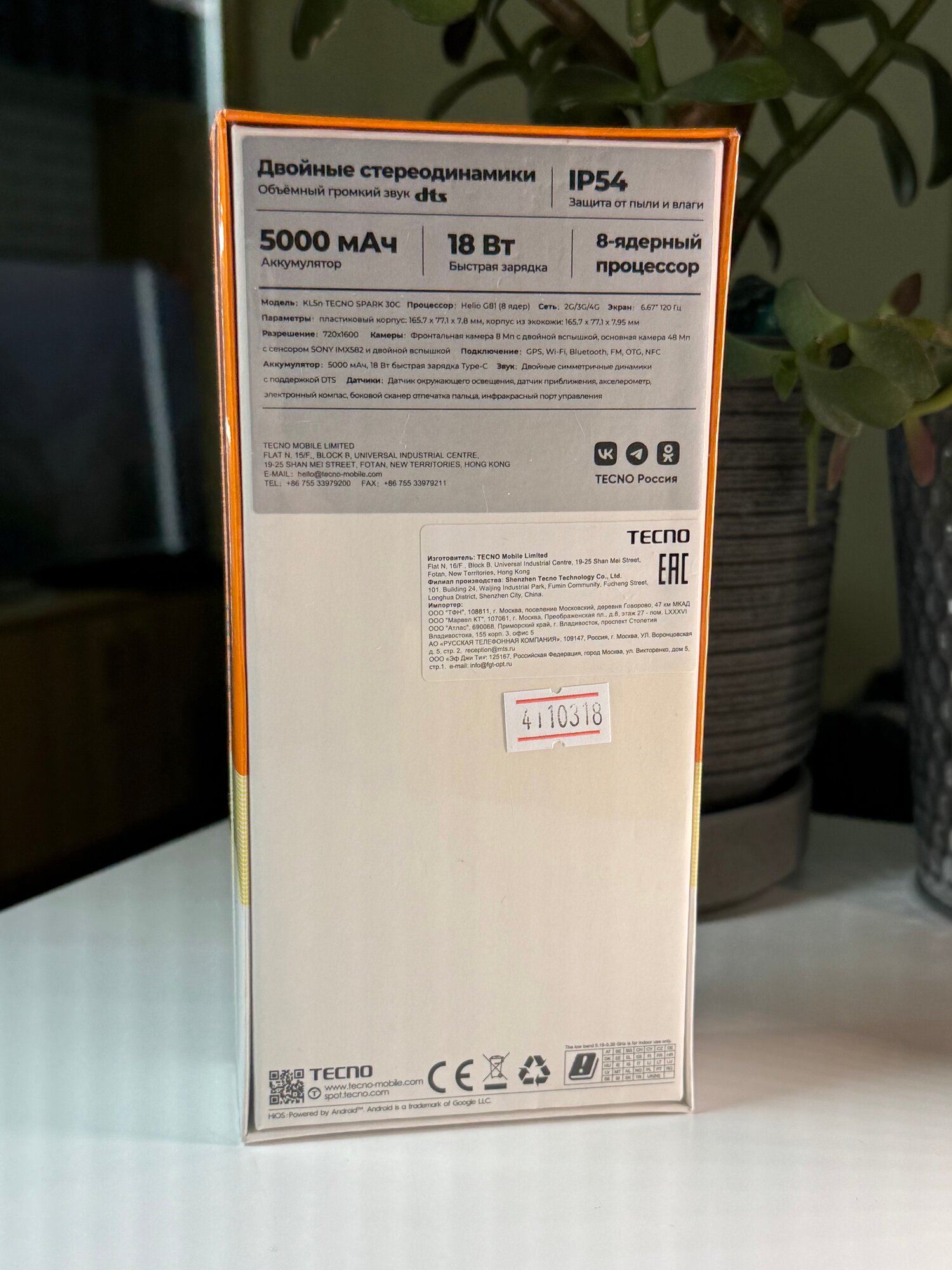 Смартфон Tecno Spark 30c, 6.5", 8GB/256GB, Orbit White, Android 14 — фото 1