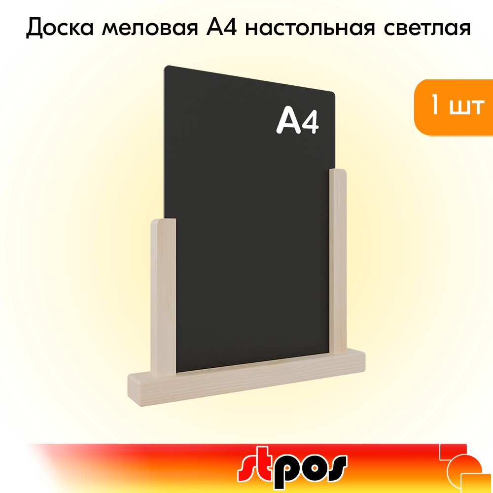 Доска меловая, ПВХ, дерево, двусторонняя, A4, настольная, черная