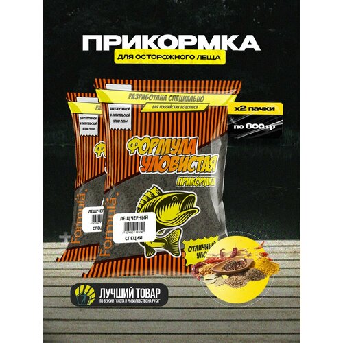 Прикормка рыболовная Уловистая лещ черный с ароматом специй 2 пачки по 0.8 кг