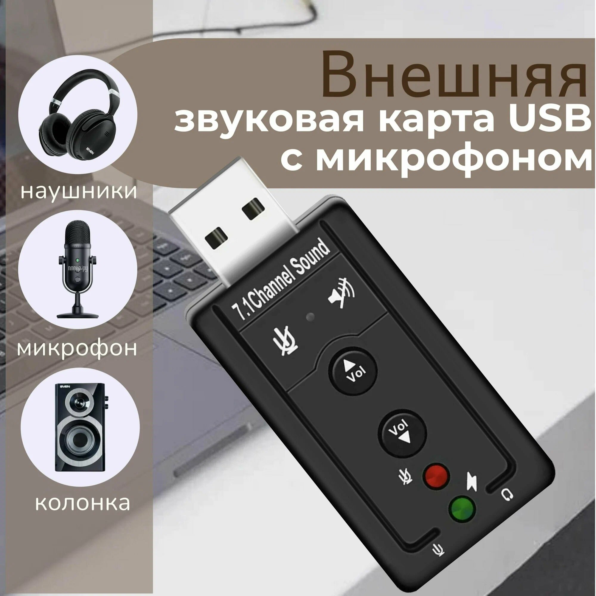 Внешняя звуковая карта USB 7.1/адаптер для наушников с микрофоном/аудио адаптер/переходник для наушников