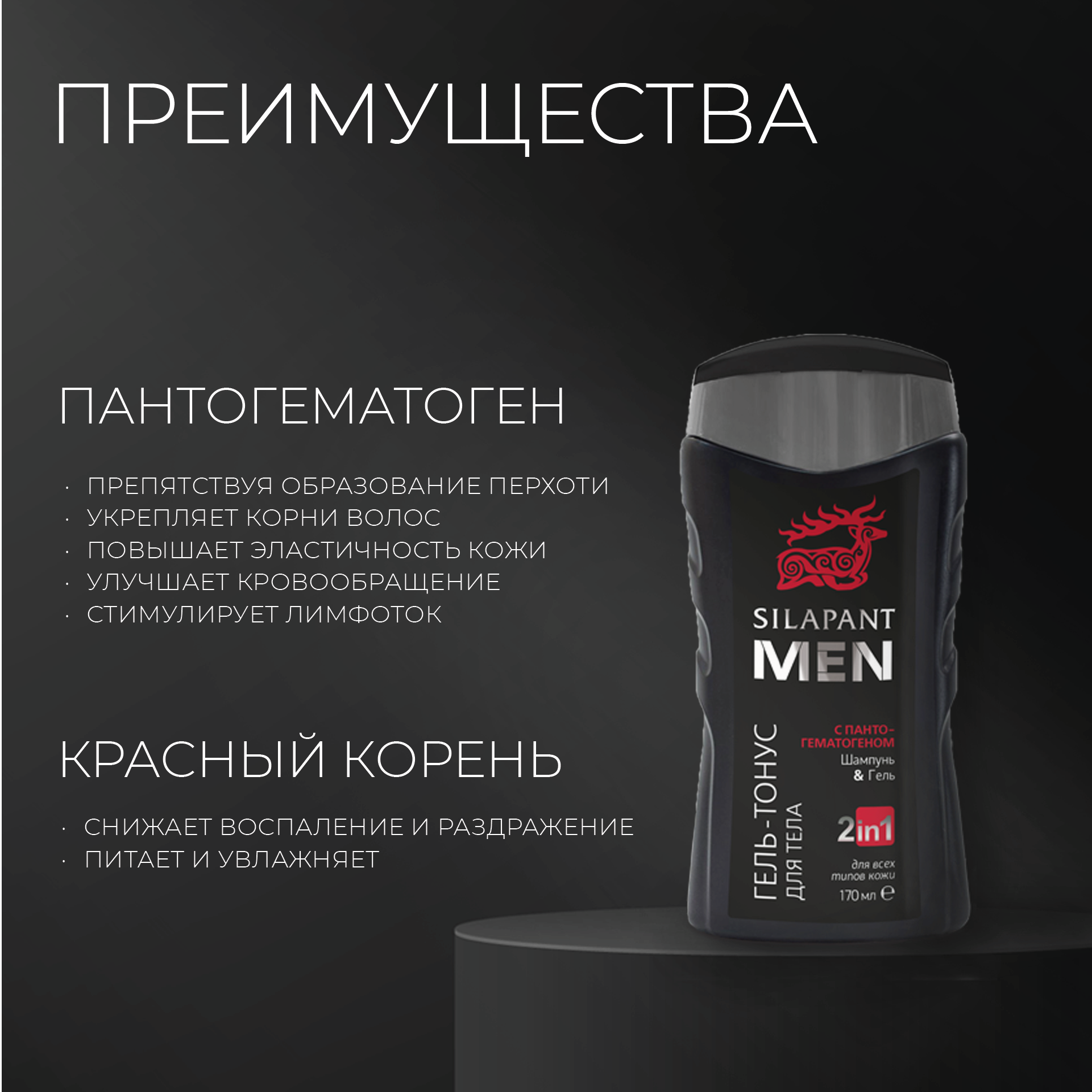 Изображение Подарочный набор для мужчин, Силапант, бальзам после бритья, гель-тонус,