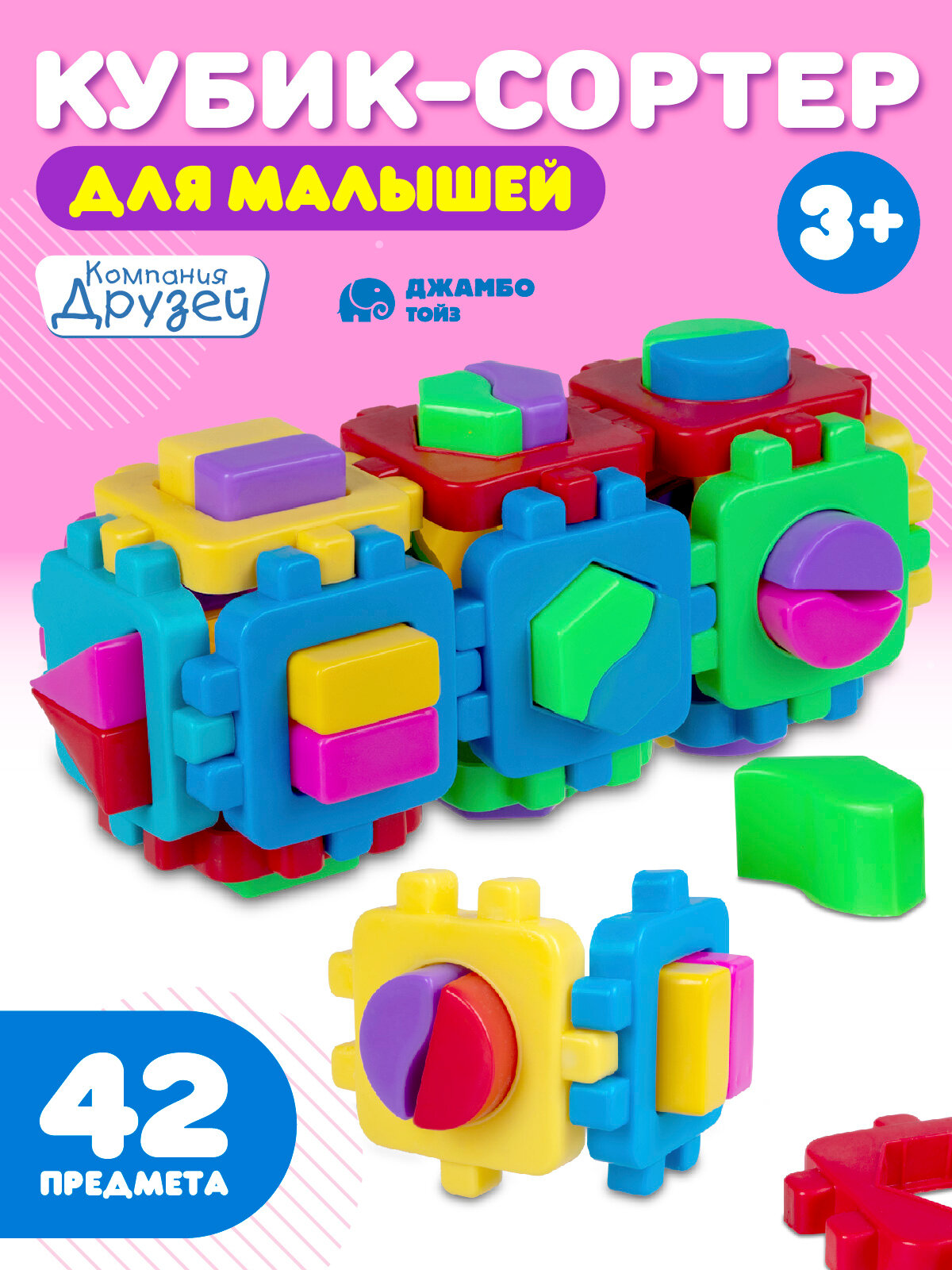 Развивающая игрушка куб "Геометрические фигуры" сортер в сетке JB5300752