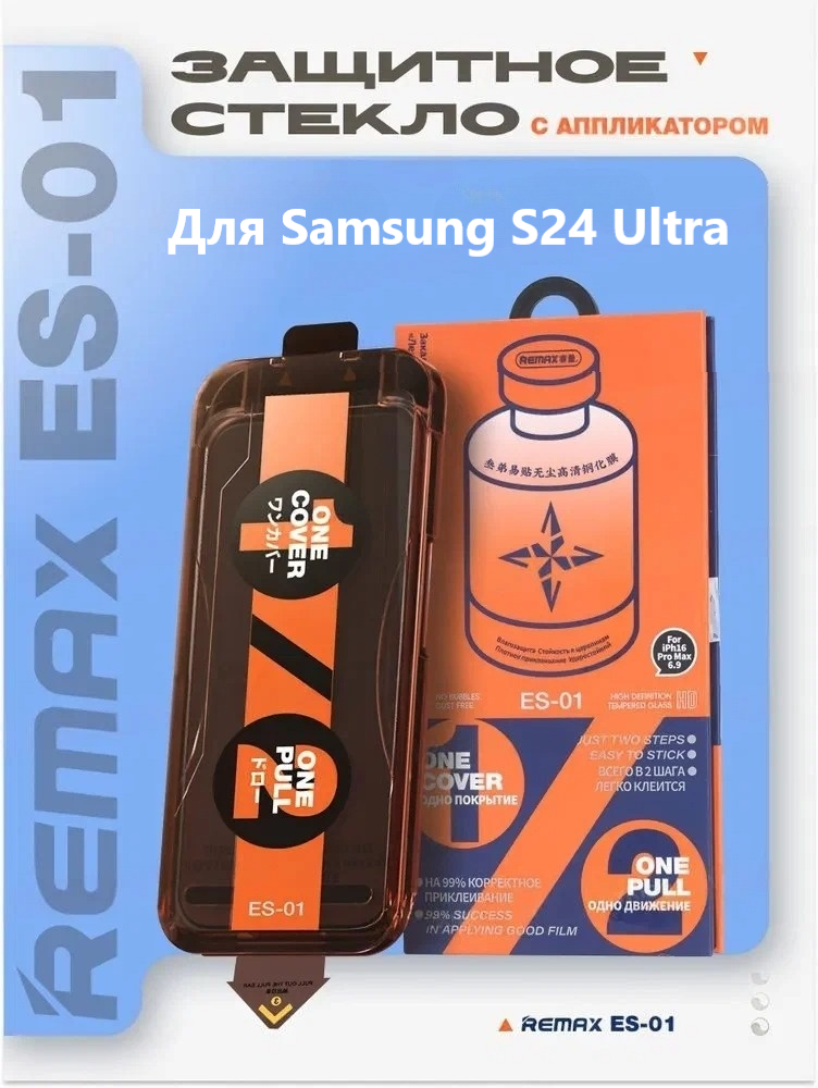 Защитное стекло с аппликатором на Samsung S24 Ultra - Remax (ES-01)