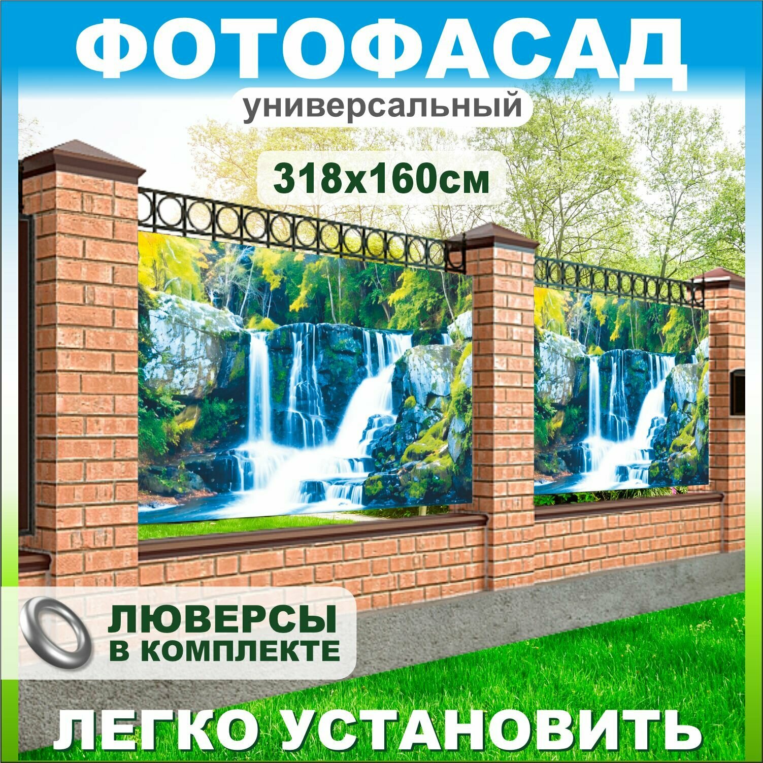 Фотофасад для забора беседки Синий водопад 318х160см