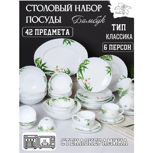 Набор посуды на 6 персон 42 предмета 
