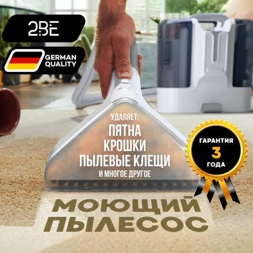 Пылесос моющий для дома с функцией чистки мебели и влажной уборки 50000₽