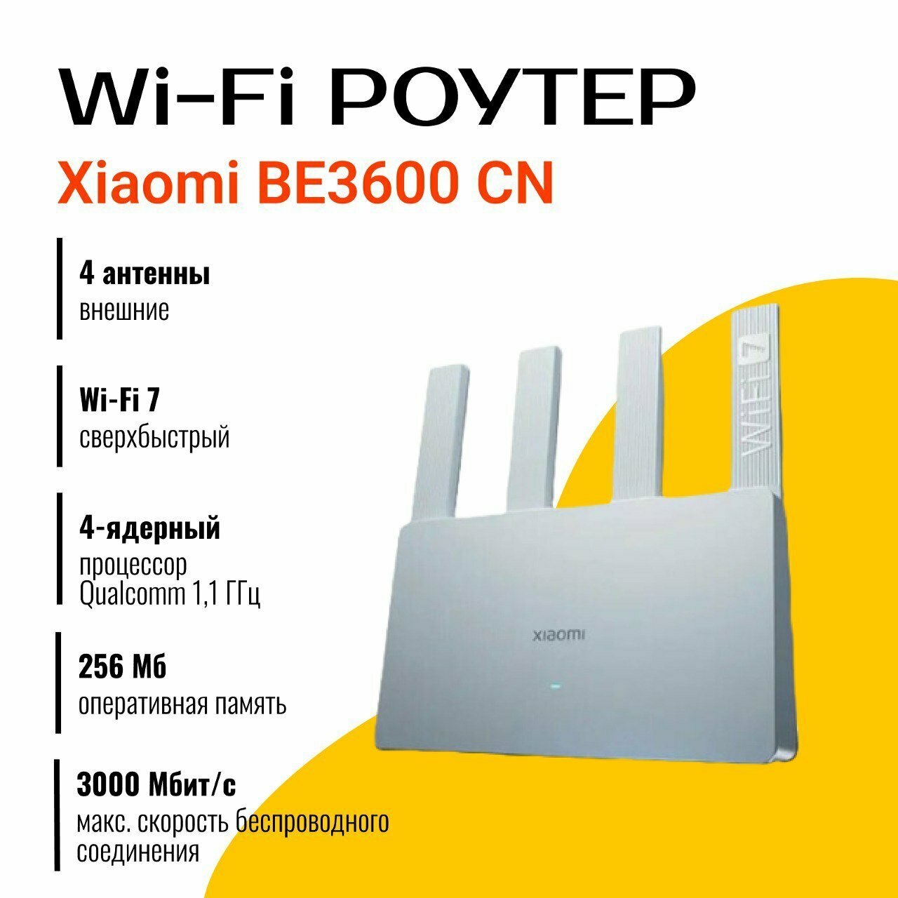 Роутер Wi-Fi Xiaomi BE3600 двухдиапазонный, RD15, WiFi 7, белый