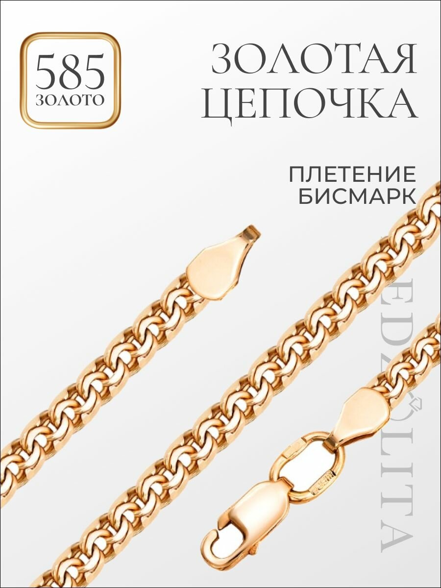 Цепь REDzoloto, красное золото, 585 проба, длина 45 см, средний вес 8 г, , золотистый