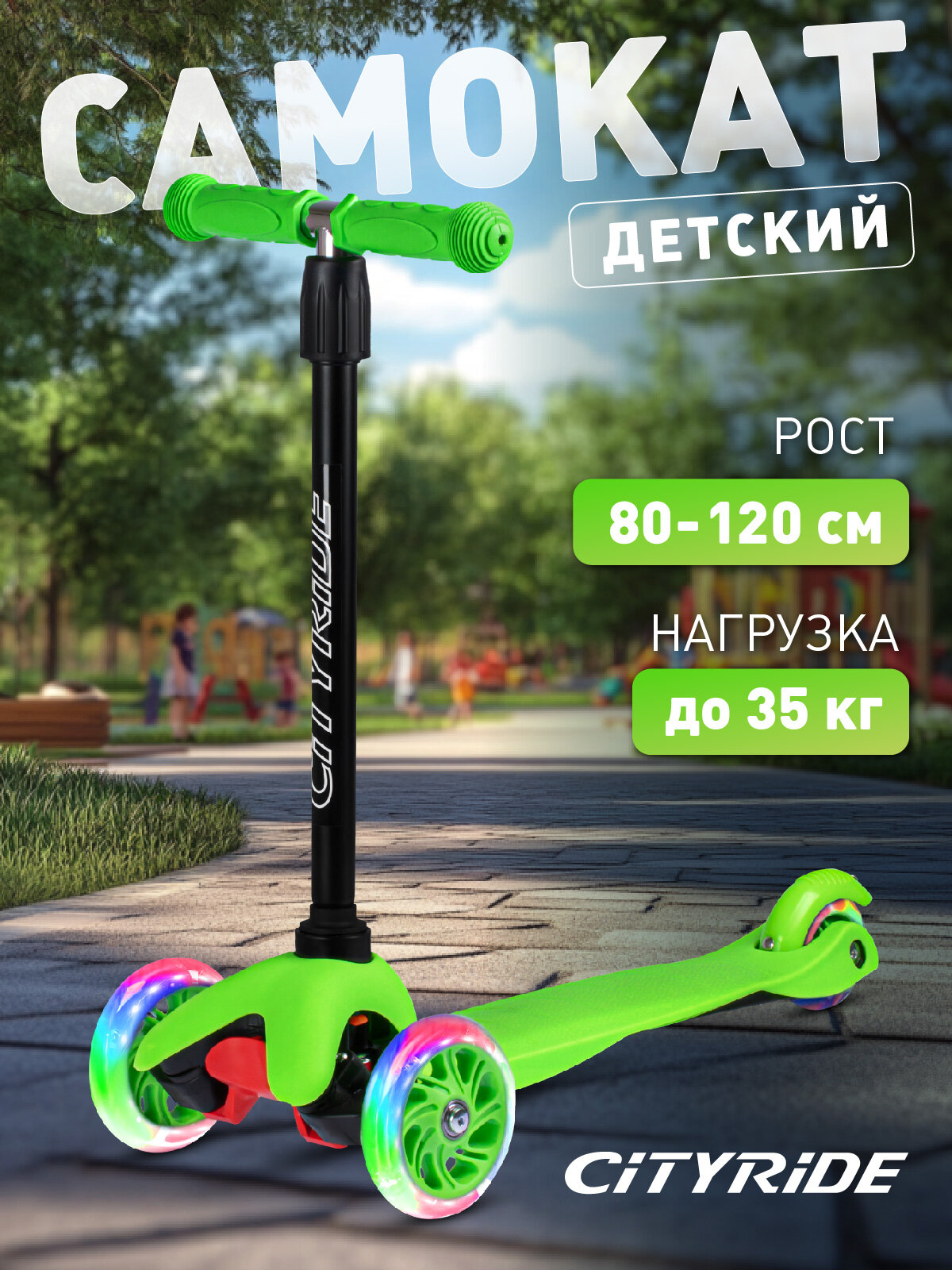 Самокат детский трехколесный ТМ CITYRIDE, дека: PP+нейлон, колеса PVC 110/76, зеленый, CR-S4-01GR/new
